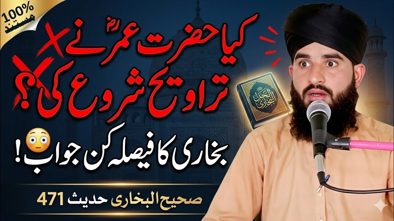 Tarawih Nabi ﷺ se sabit hai / Nabi ﷺ ne 3 raat jamaat karwai / Tarawih bidat nahi Tarawih Ki Jamat