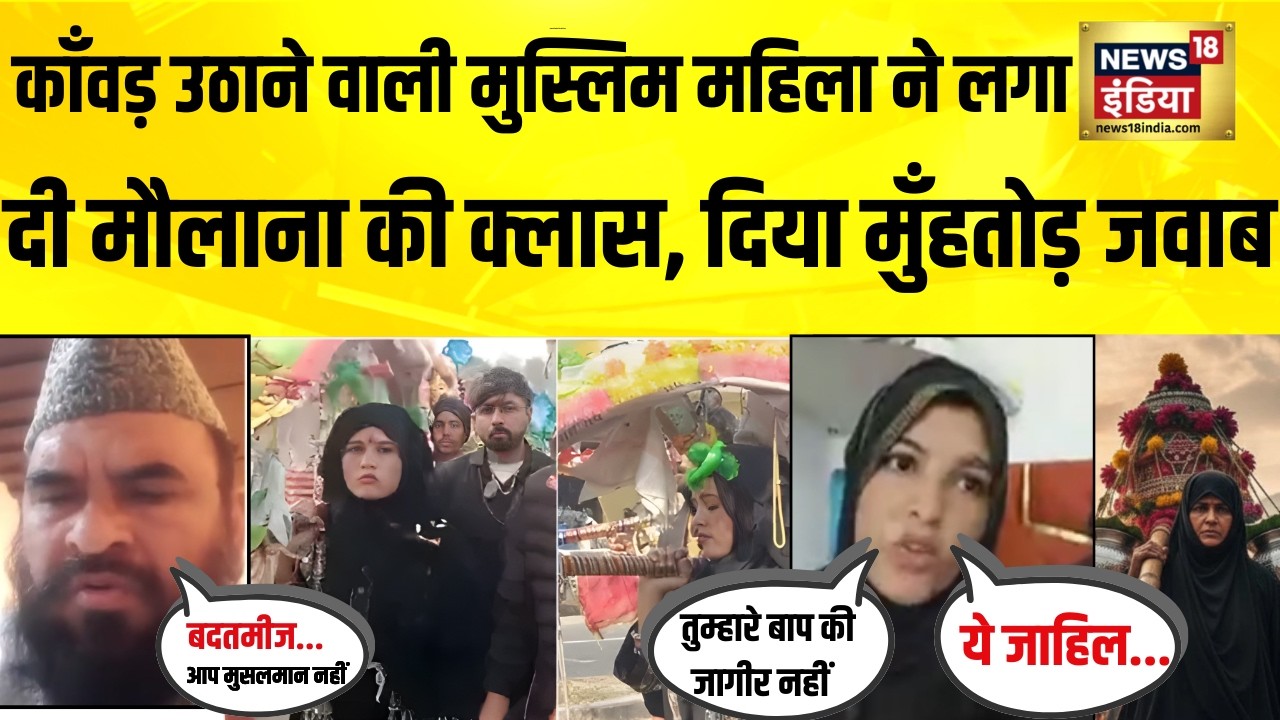 काँवड़ उठाने वाली मुस्लिम महिला ने लगा दी मौलाना की क्लास, दिया मुँहतोड़ जवाब| Tamanna Malik Sambhal