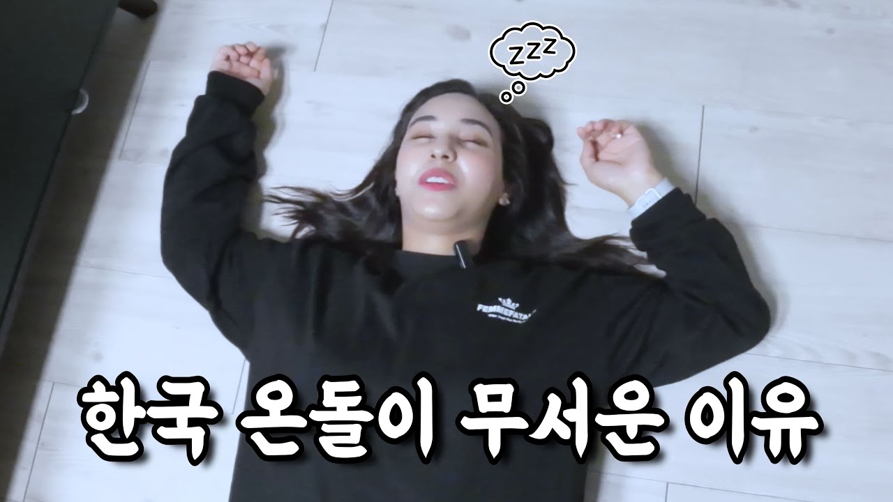 한국 온돌 맛 알아버린 외국인 아내가 한파에도 두렵지 않은 이유 【국제커플 l 국제부부 l 🇲🇦🇰🇷 l koreavlog】