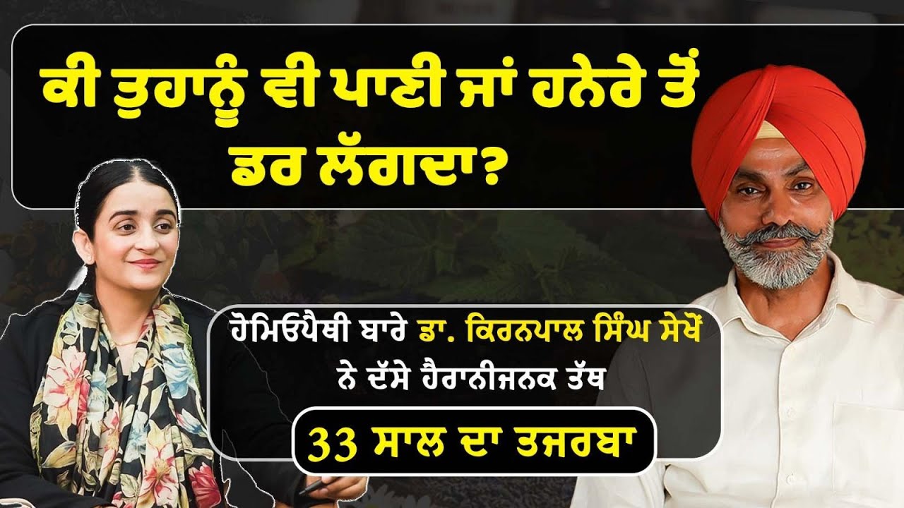 ਬਿਨ੍ਹਾਂ ਗੱਲ ਤੋਂ Mood Off ਕਿਉਂ ਹੁੰਦਾ? Dr. KPS Sekhon l Mental Health l Gurdeep Grewal l BIBI