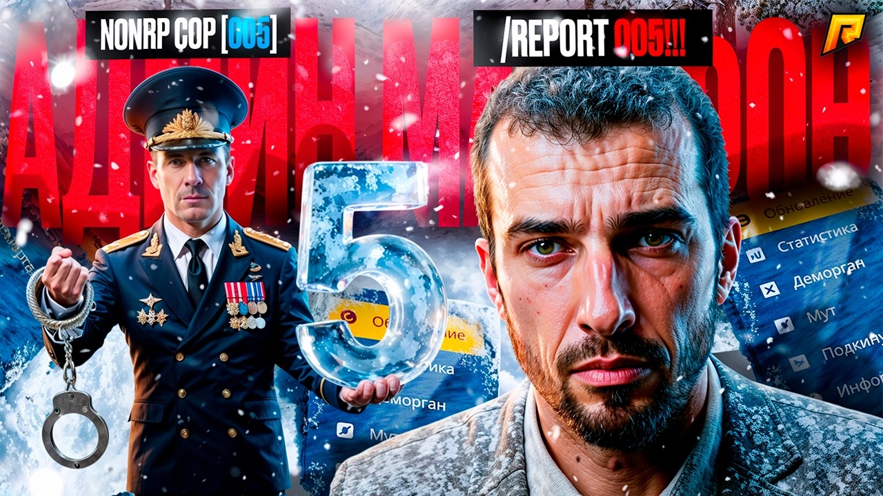 НОНРП КОП ВЯЖЕТ ПРАВИК! АДМИН МАРАФОН 5 СЕРВЕР... в GTA RADMIR RP