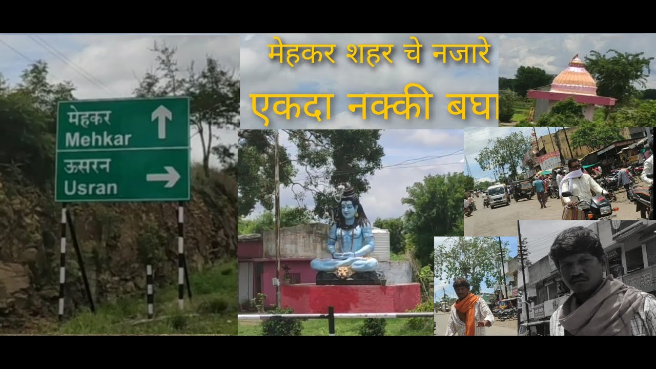 मेहकर शहर चे नजारा बुलढाणा जिल्हा#MH28#Maharashtra#Mehkar#Buldhana#vlog#
