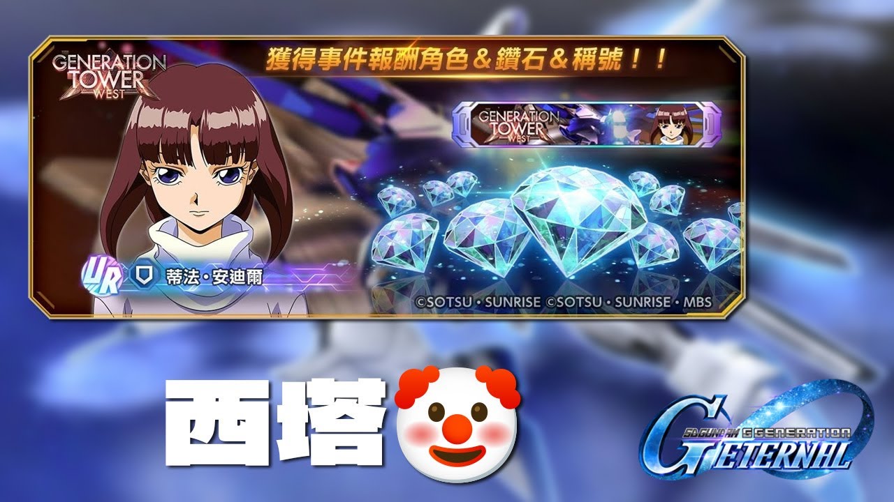 【🔴直播】西塔! SD高達G世代永恆