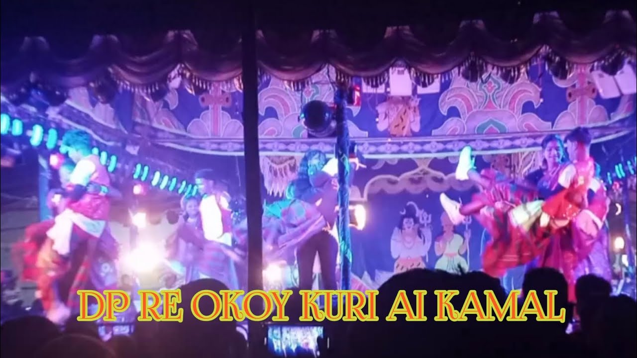 DP RE OKOY KURI AI KAaMAL BABA GOJESWR SANTALI VIDEO 