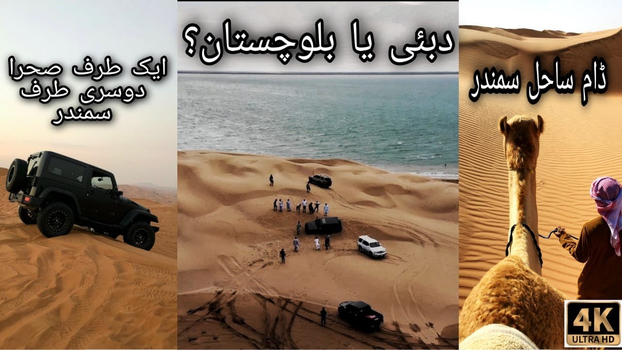 Damb Beach Lasbela Balochistan #desert #beach #jeep #offroad