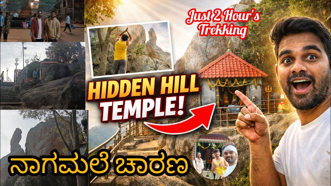 Naagumale Trekking |ನಾಗುಮಲೆ ಚಾರಣ |  MM hills to Naagamale trekking #Naagumale #mm hills #trekking 