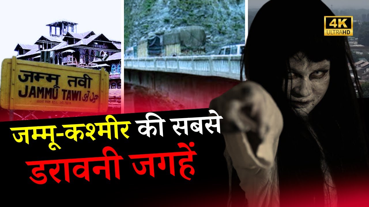Top Most Haunted Places in Jammu - Kashmir | Hindi | Bhoot Kalpana
