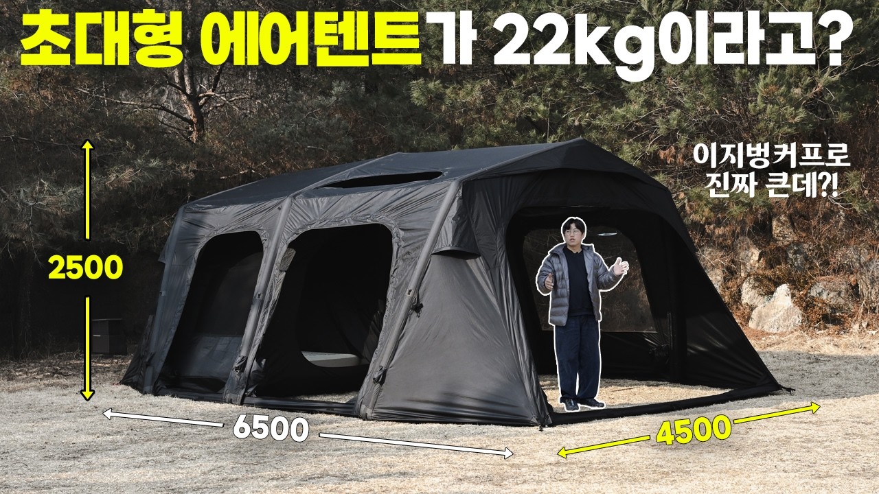 가성비까지 갖춘 대형 리빙쉘 에어텐트입니다! 대형 사이즈인데 무게도 가볍고 설치와 해체까지 쉬운 어반사이드 이지벙커프로