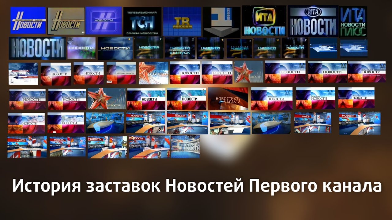 История заставок программы 