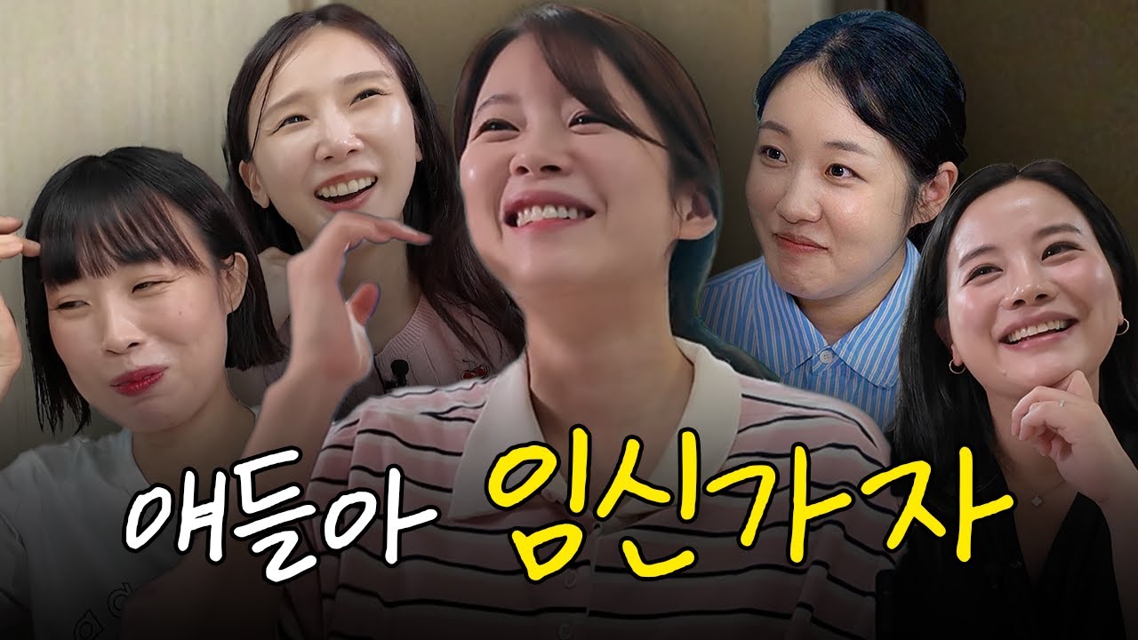 임신 성공 비밀 대공개! 임산부, 예비맘들의 마라맛🔥 임신 토크