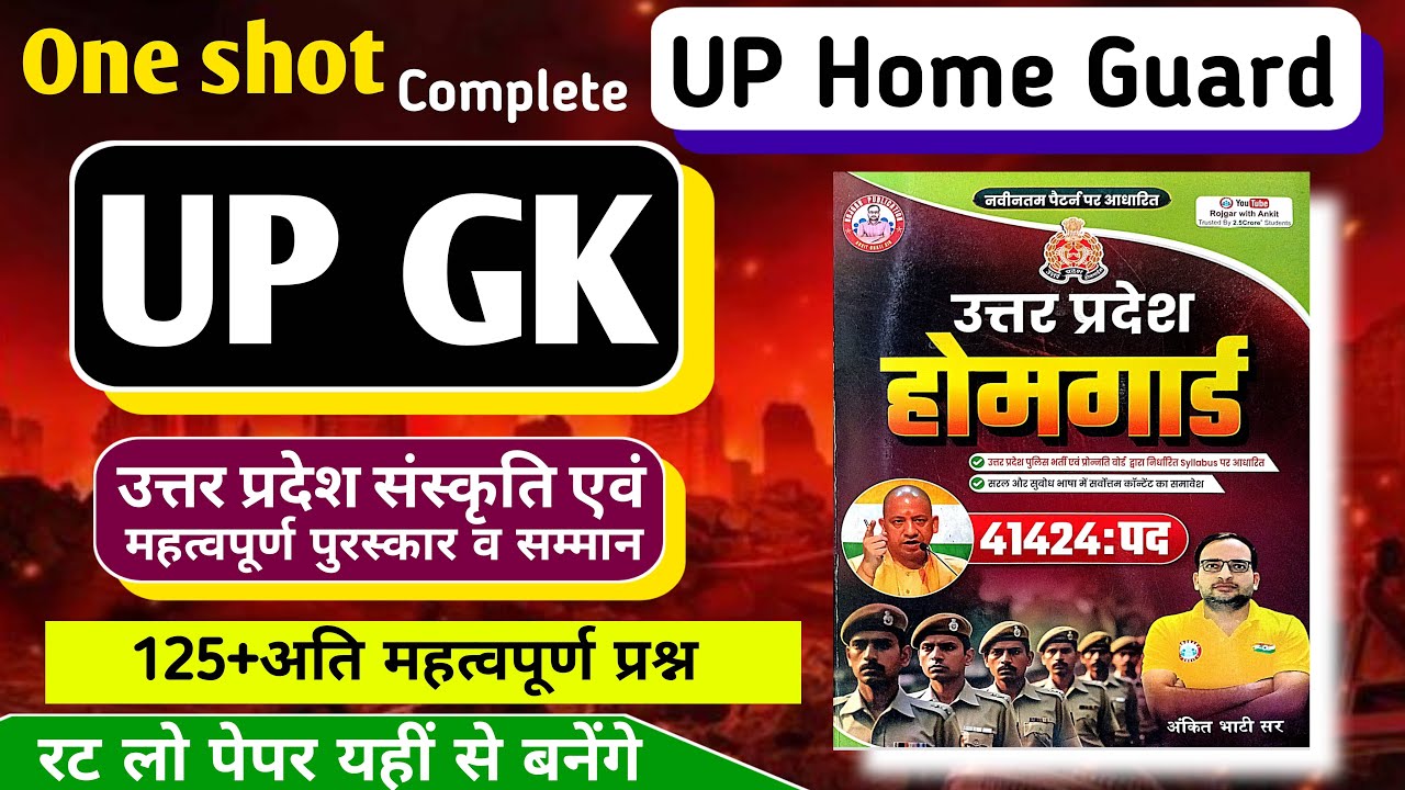 up home guard 2025 | Ankit Bhati sar ke book ka solution |  पुरस्कार व  सम्मान | up special GK | #gk