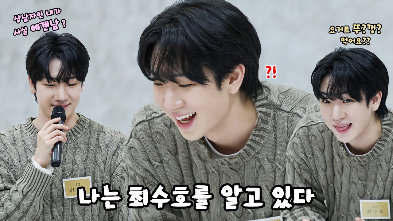 [Talk] 나는 최수호를 알고 있다😎 | 팬사인회에서 생긴 일