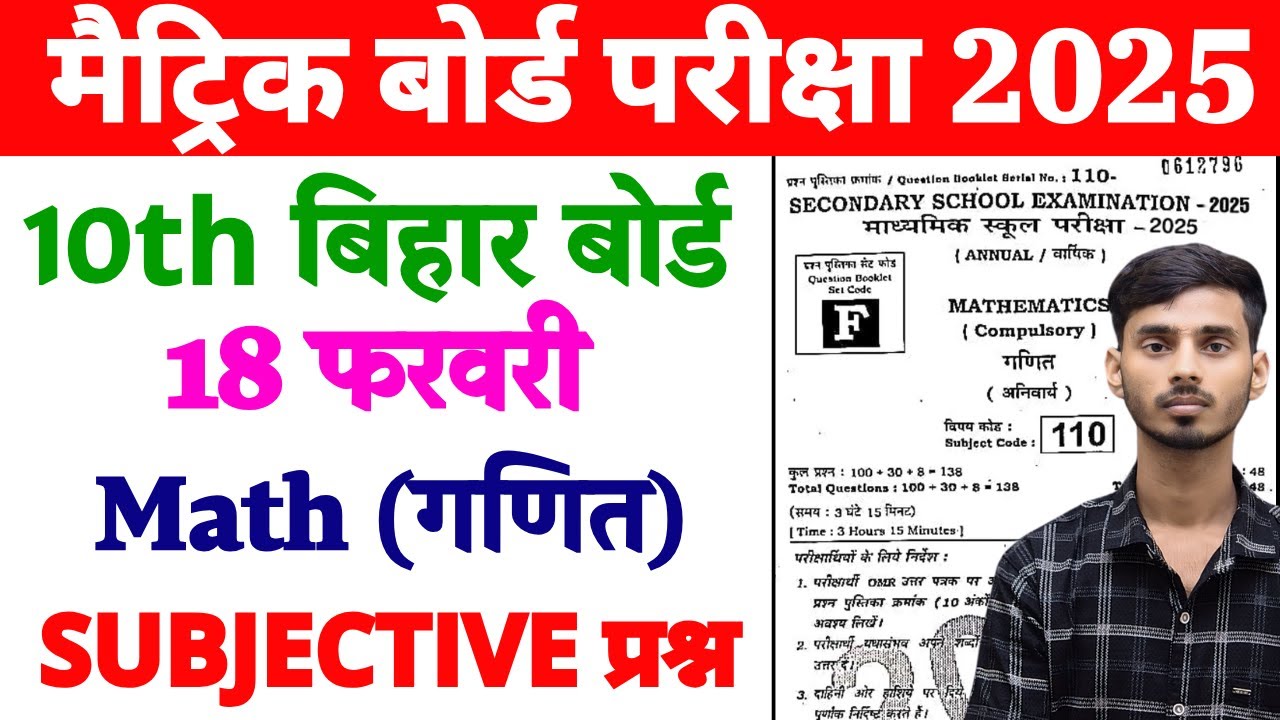 Math 18 February Class 10th Subjective Question 2025 || Math Class 10 vvi Subjective Question 2025