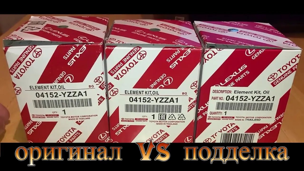 ФИЛЬТР МАСЛЯНЫЙ ТОЙОТА Оригинал Vs подделка (Контрафакт).04152YZZA1. Как отличить. (1 часть)