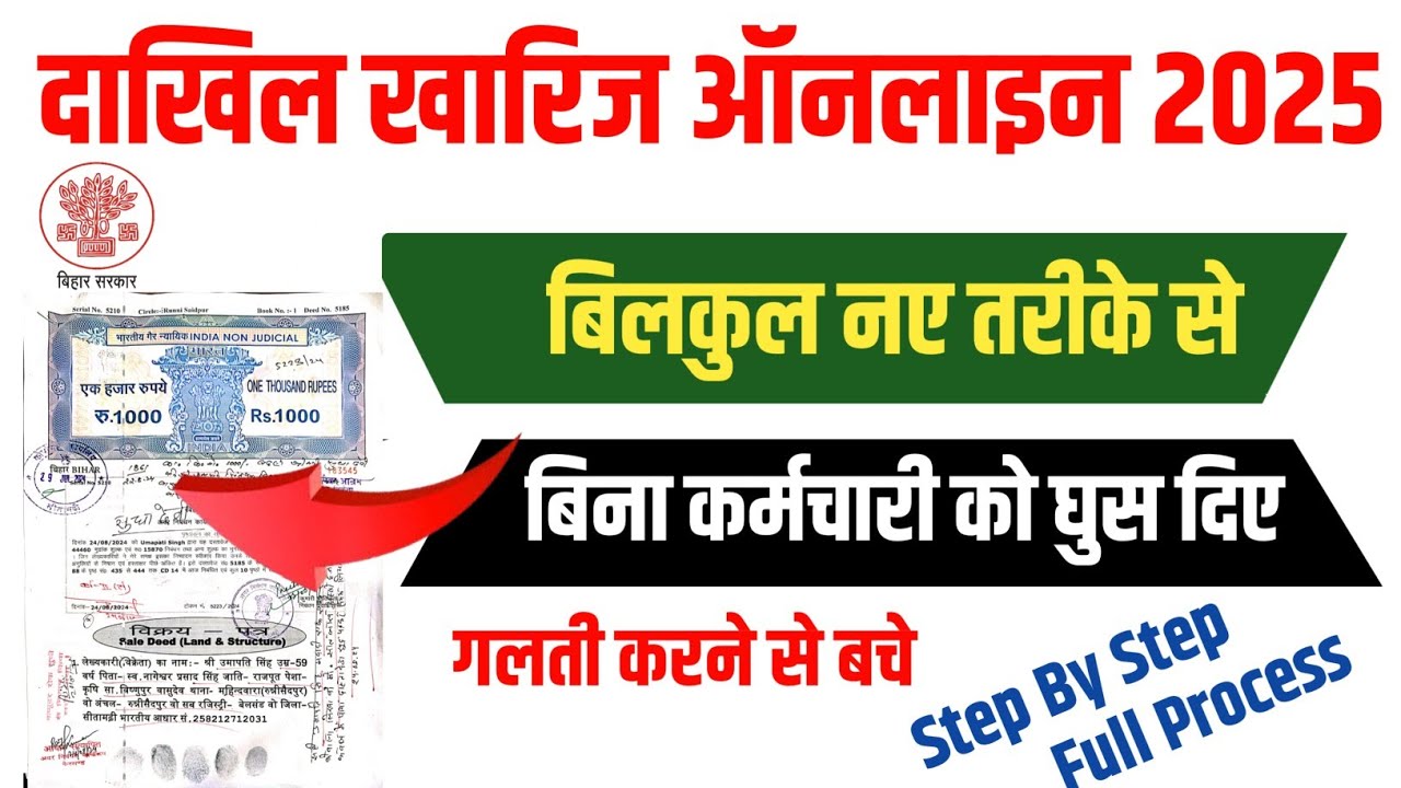 Dakhil Kharij Online Kaise Kare New Process 2025 | Online Mutation 2025 New Process | Dakhil Kharij