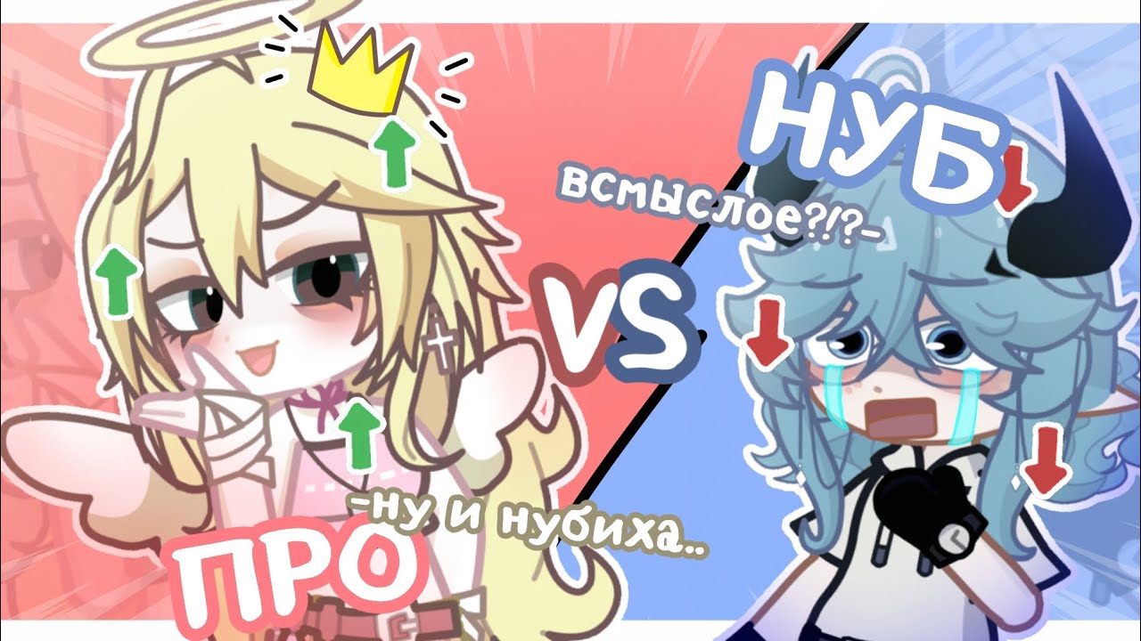 НОВИЧОК ПРОТИВ ПРО НО НАС 7?