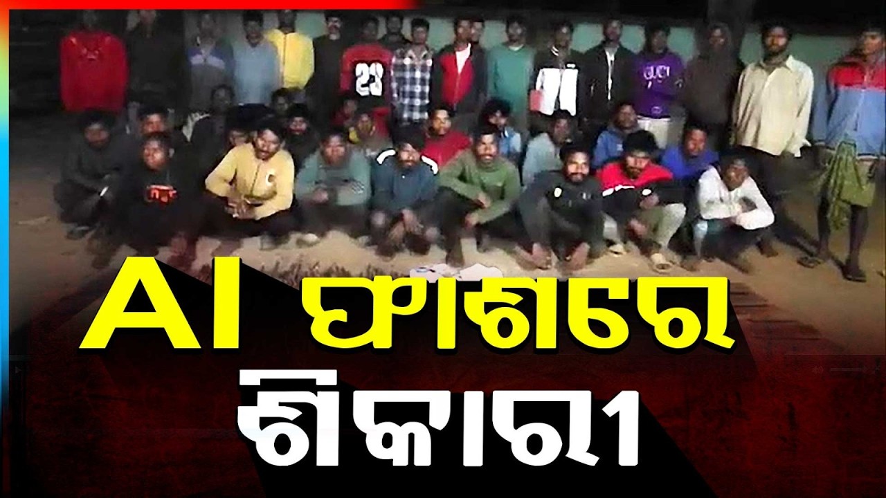 Poachers Trapped By AI Surveillance; 39 Arrested In Similipal Tiger Reserve | Argus News