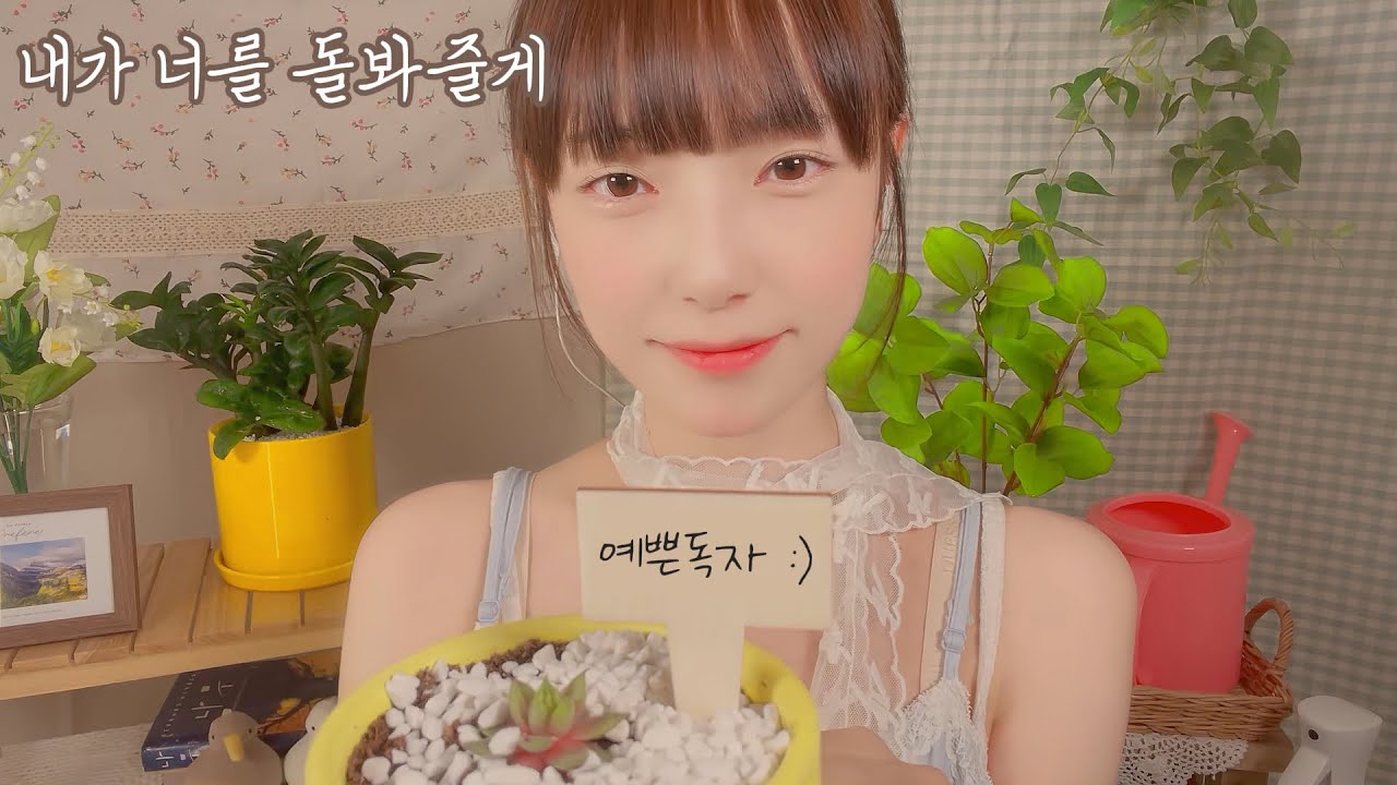 ASMR |  독자야 너는 예쁘게 피어날 거야🌿