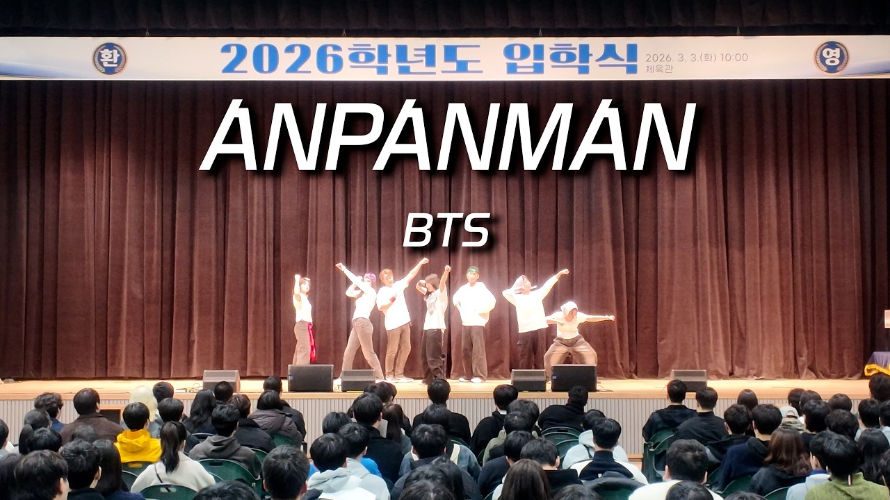 [제주대학교 댄스동아리 CROW] BTS - ANPANMAN l 2026 입학식 공연