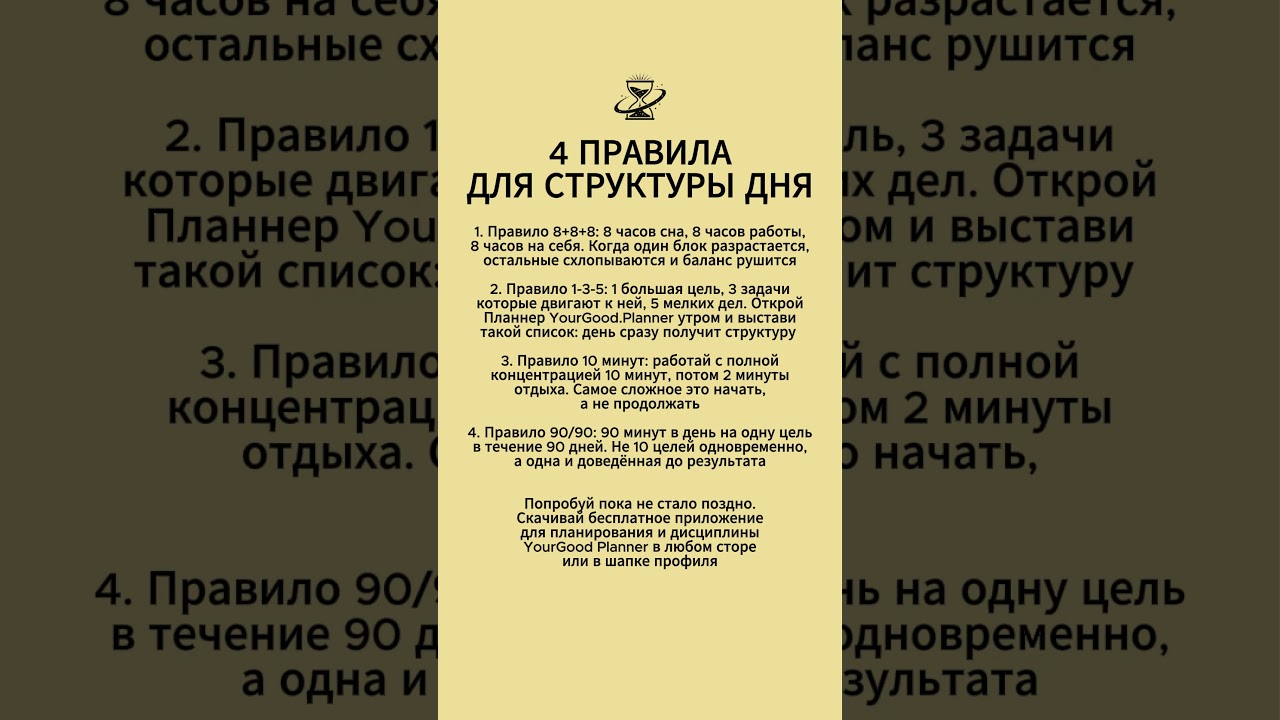4 ПРАВИЛА ДЛЯ СТРУКТУРЫ ДНЯ #дисциплина #продуктивность #планирование #цитаты #психология