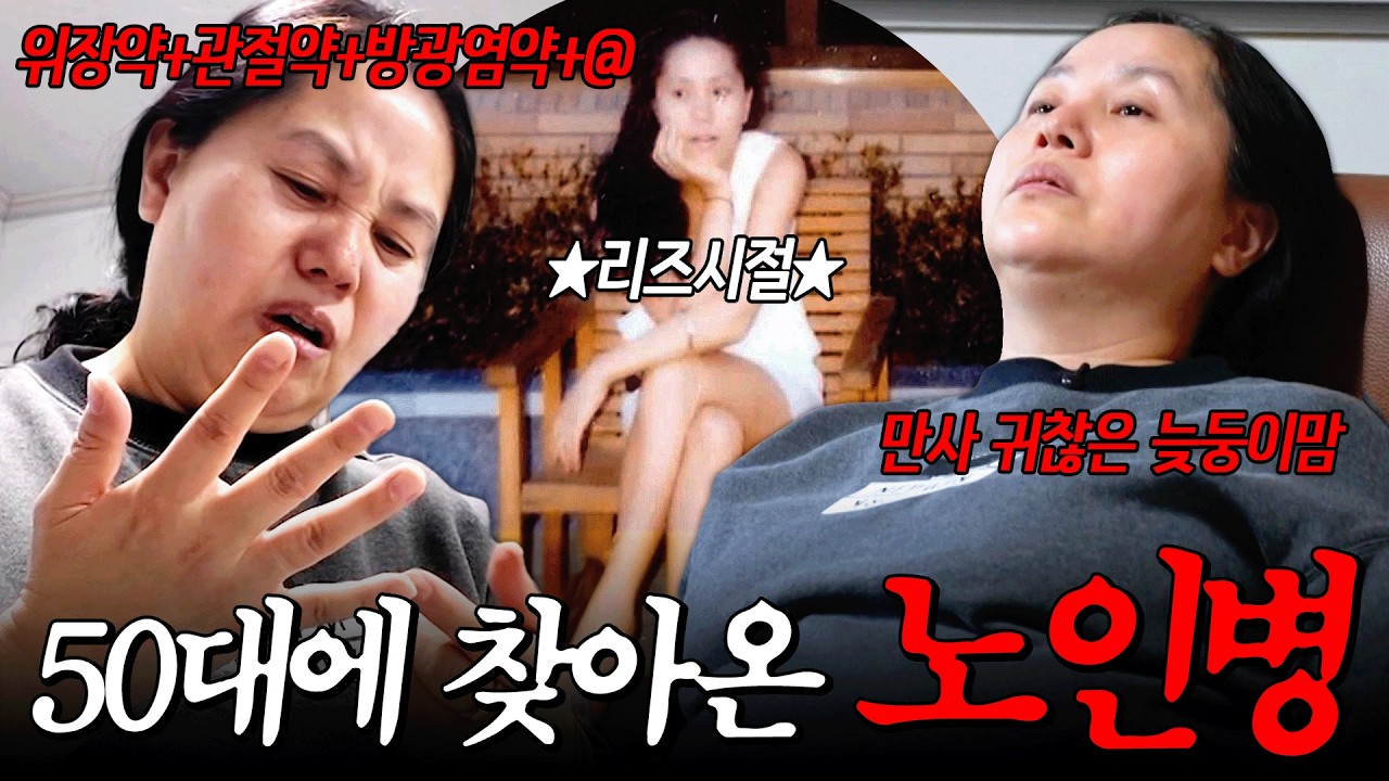 50대가 노인이라고?🚨 아침부터 믹스커피 6잔 흡입! 온갖 약을 달고 사는 늦둥이맘💧 #인생역변