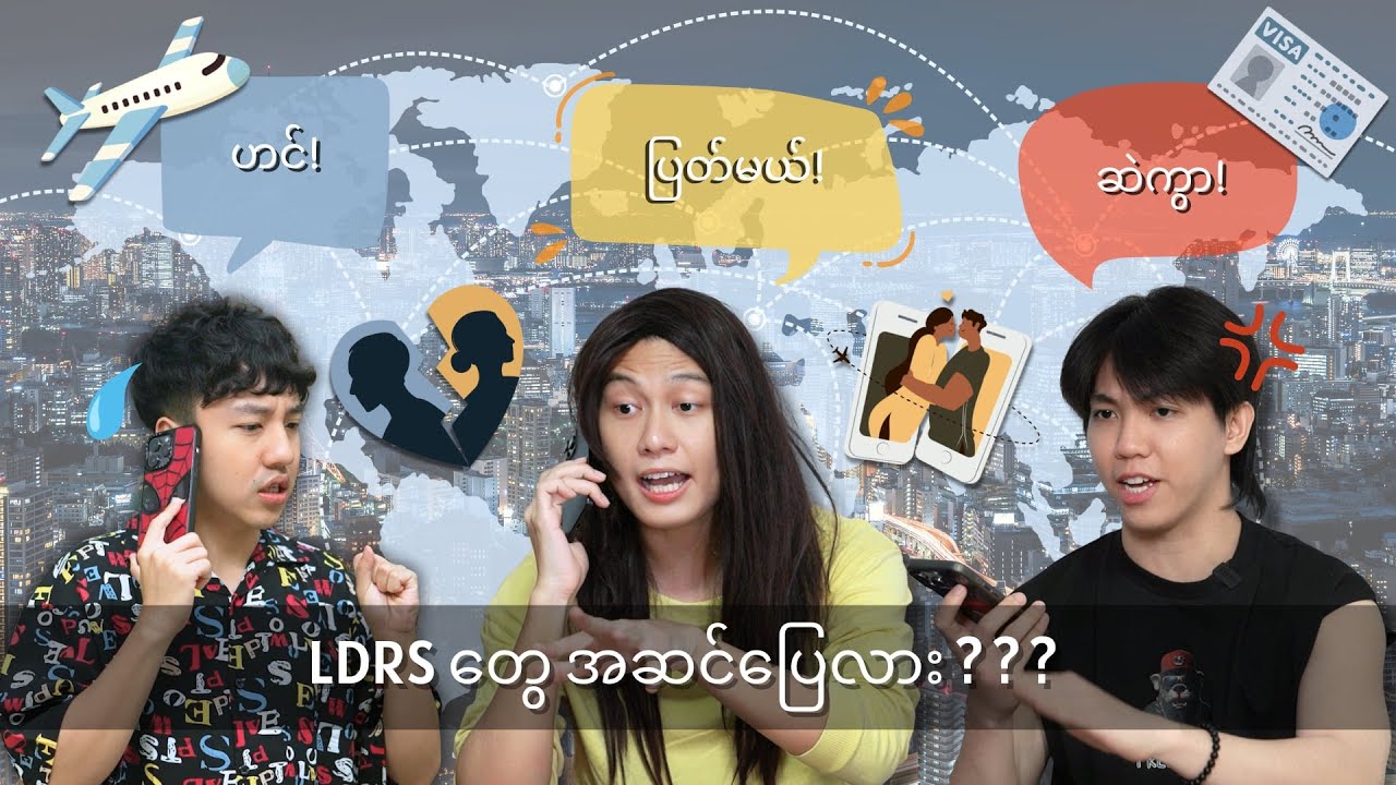 ***LDRS တွေအဆင်ပြေလား???***