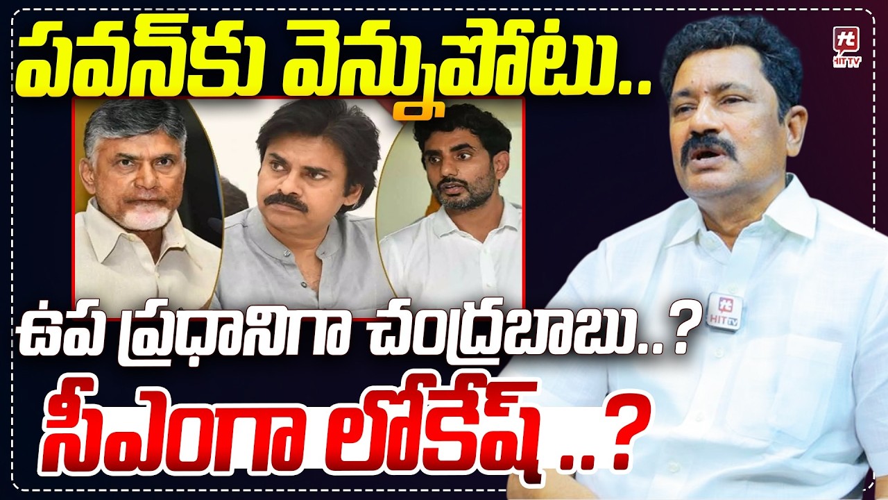పవన్ కు వెన్నుపోటు..| YSRCP Madhusudhan Sensational on CM Chandrababu | Pawan Kalyan | Nara Lokesh