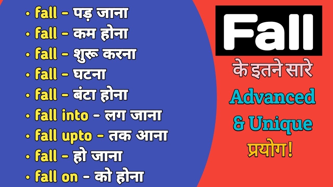 FALL के कई अर्थों में Unique और Advanced प्रयोग देखे|Daily Use English Sentences|Speaking Practice|