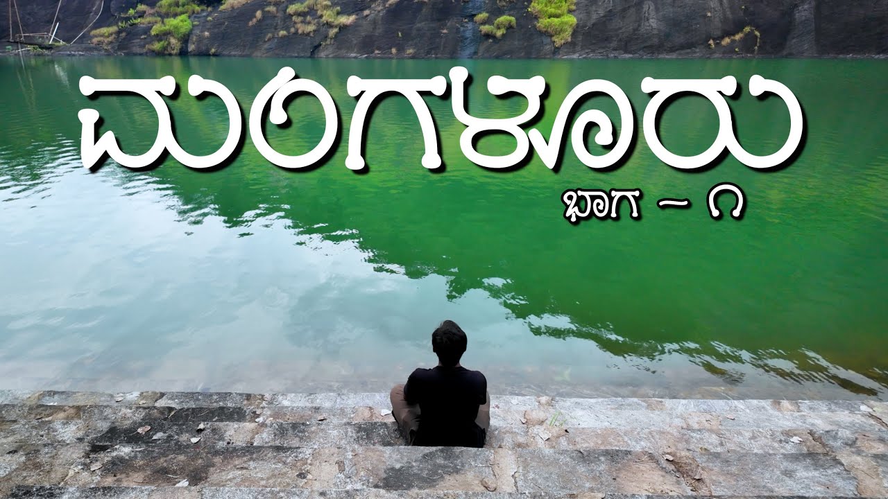 Episode - 6: Karinjeshwara Temple near Mangalore 😍