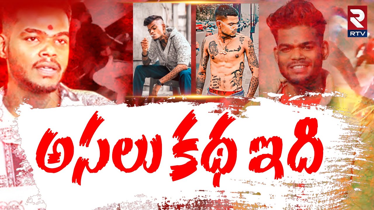 Kachiguda Srikanth Stunter Incident | Kachiguda Srikanth Stunter Latest | Kachiguda Srikanth | RTV