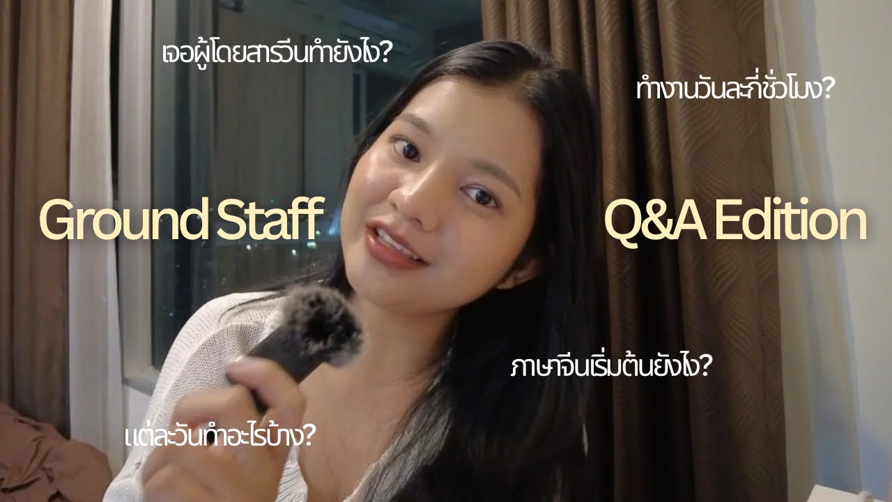 ถาม–ตอบ งานกราวด์ | Airport Ground Staff Q&A with Elle