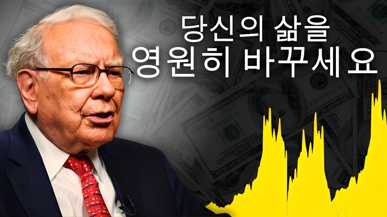 워런 버핏의 2026년 경고: 현금을 보유하는 것은 치명적인 실수가 될 수 있다