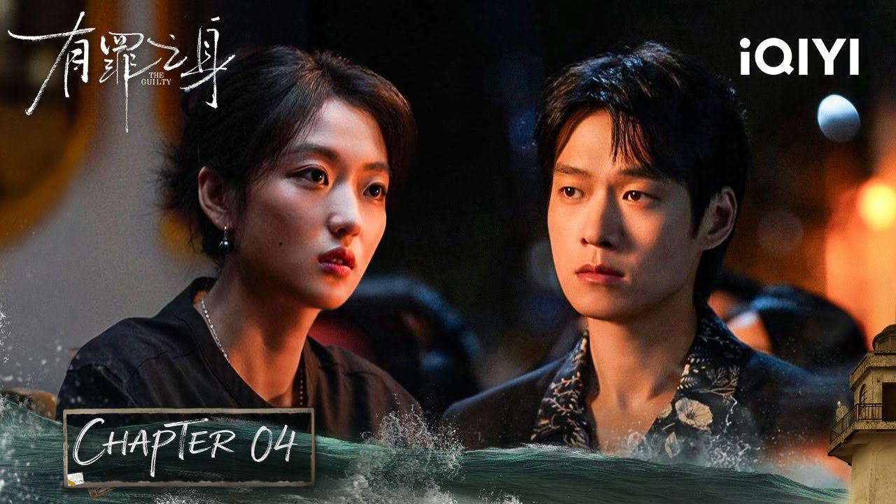 Partners In Crime, And In Heartbeats💘Wei Daxun&Sun Qian Share A Bond Forged|THE GUILTY 有罪之身 | iQIYI