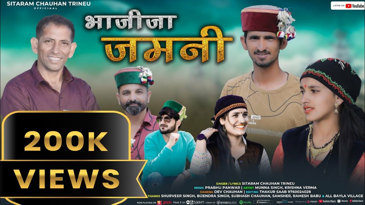 भाजीजा जमनी !! New Pahari Video Song 2022 !! Sitaram Chauhan Trineu  !! Dev Chauhan, Prabhu Panwar