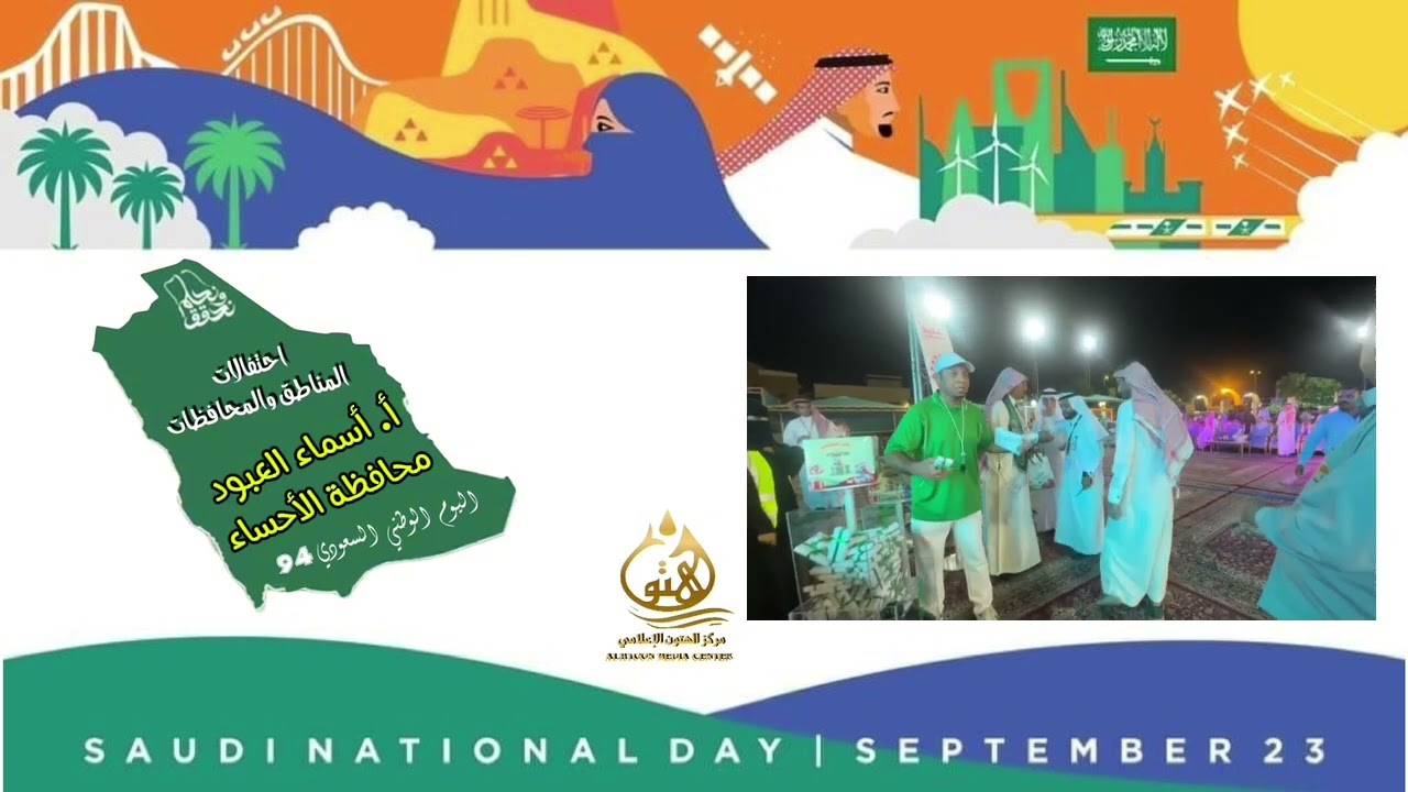 احتفالات #محافظة_الأحساء تغطية أ. أسماء العبود