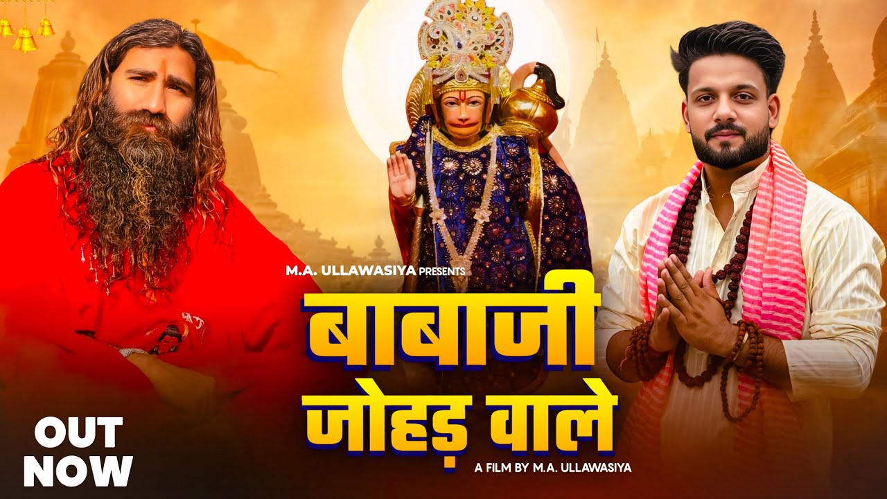 Baba Ji Johad Wale | Bhajan Guru Ji | M.A.Ullawasiya | New Mehndipur Bala Ji Bhajan 2026 