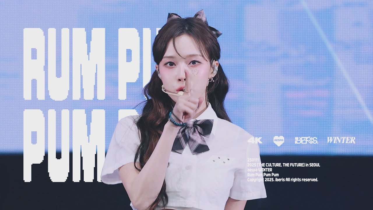 [4K] 250111 에스파 윈터 첫사랑니 직캠 aespa WINTER RUM PUM PUM PUM FANCAM @SM TOWN LIVE 2025