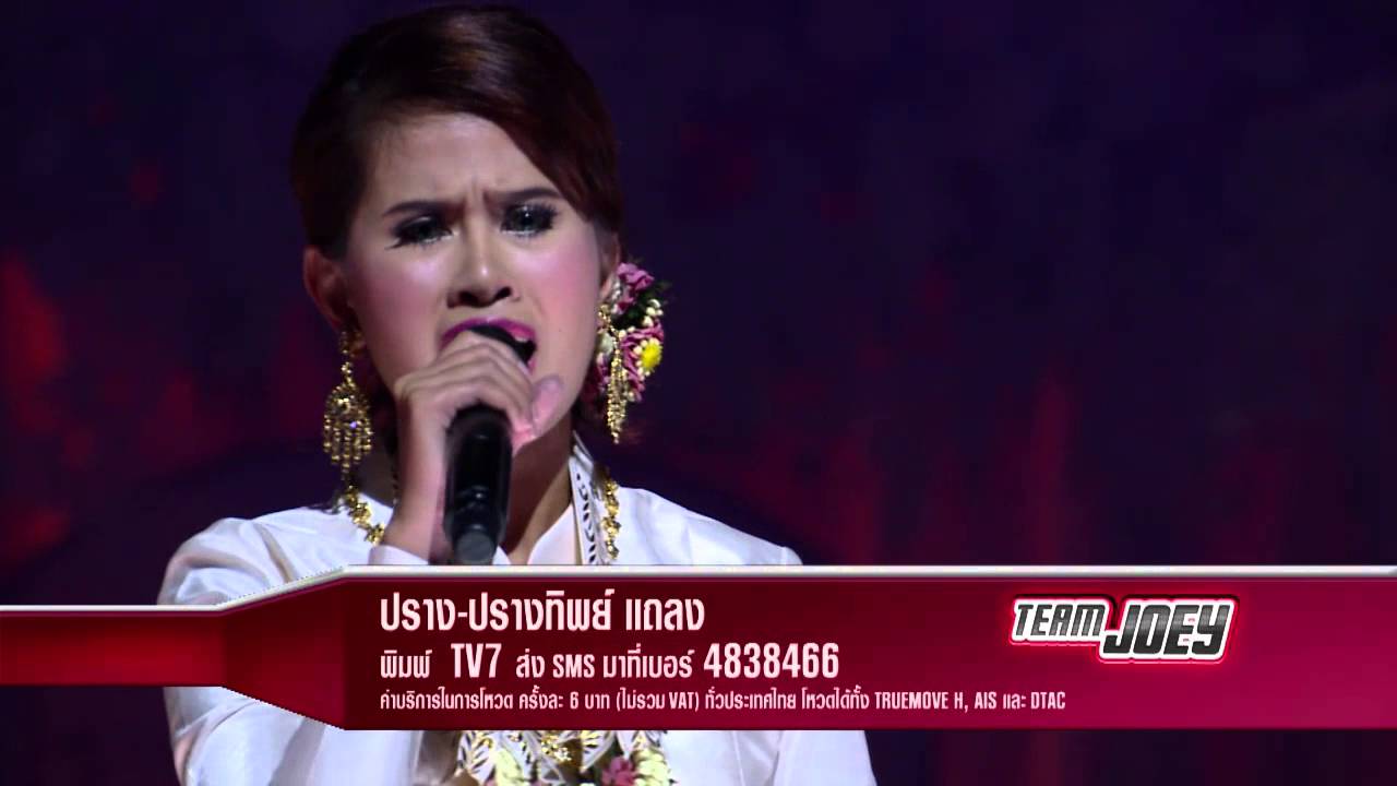 The Voice Thailand - ปราง - หม้ายขันหมาก - 30 Nov 2014