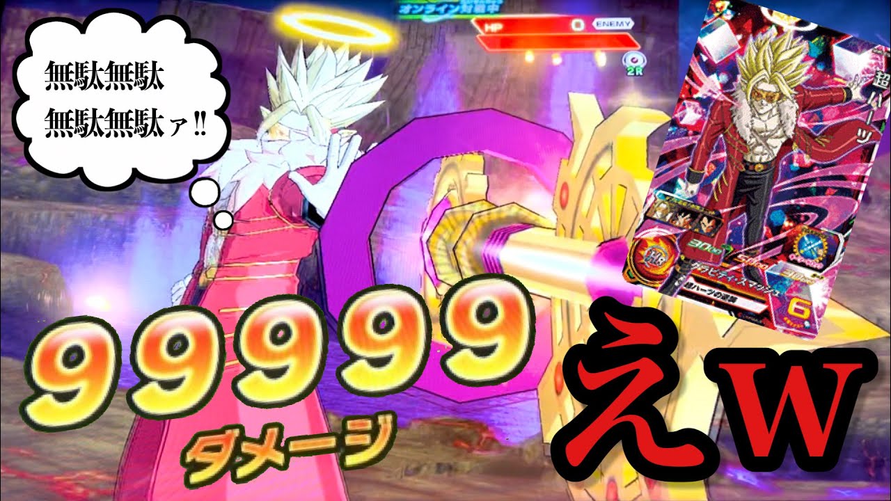 これがパワー255万！与えるダメージ128倍ハーツの本気キーソードロックの破壊力です。【SDBH検証】