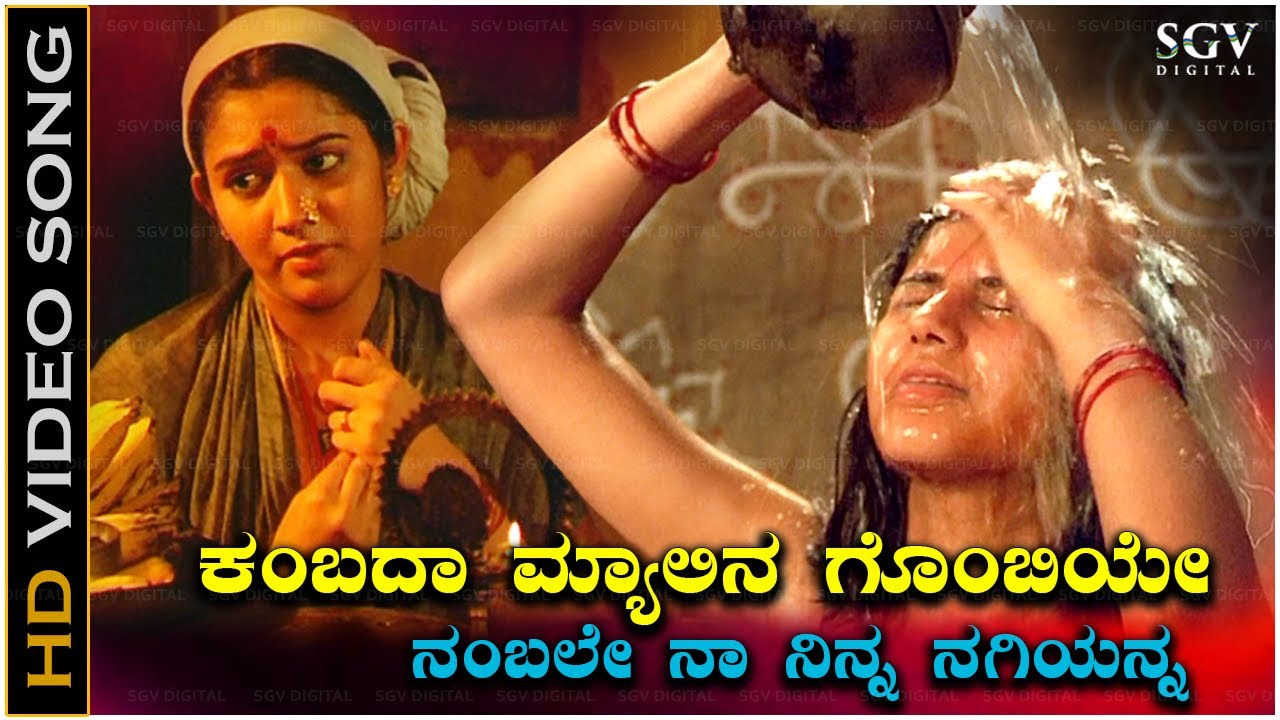 Kambada Myalina Gombeye - HD Video Song | Nagamandala Movie | Vijayalakshmi | Sangeetha Katti