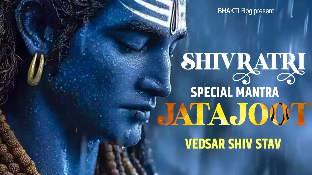 Jatajoot (जटाजूट) - Vedsar Shiv Stuti | Powerful Shiv Mantra | Shivratri Special Mantra | Shiv Song