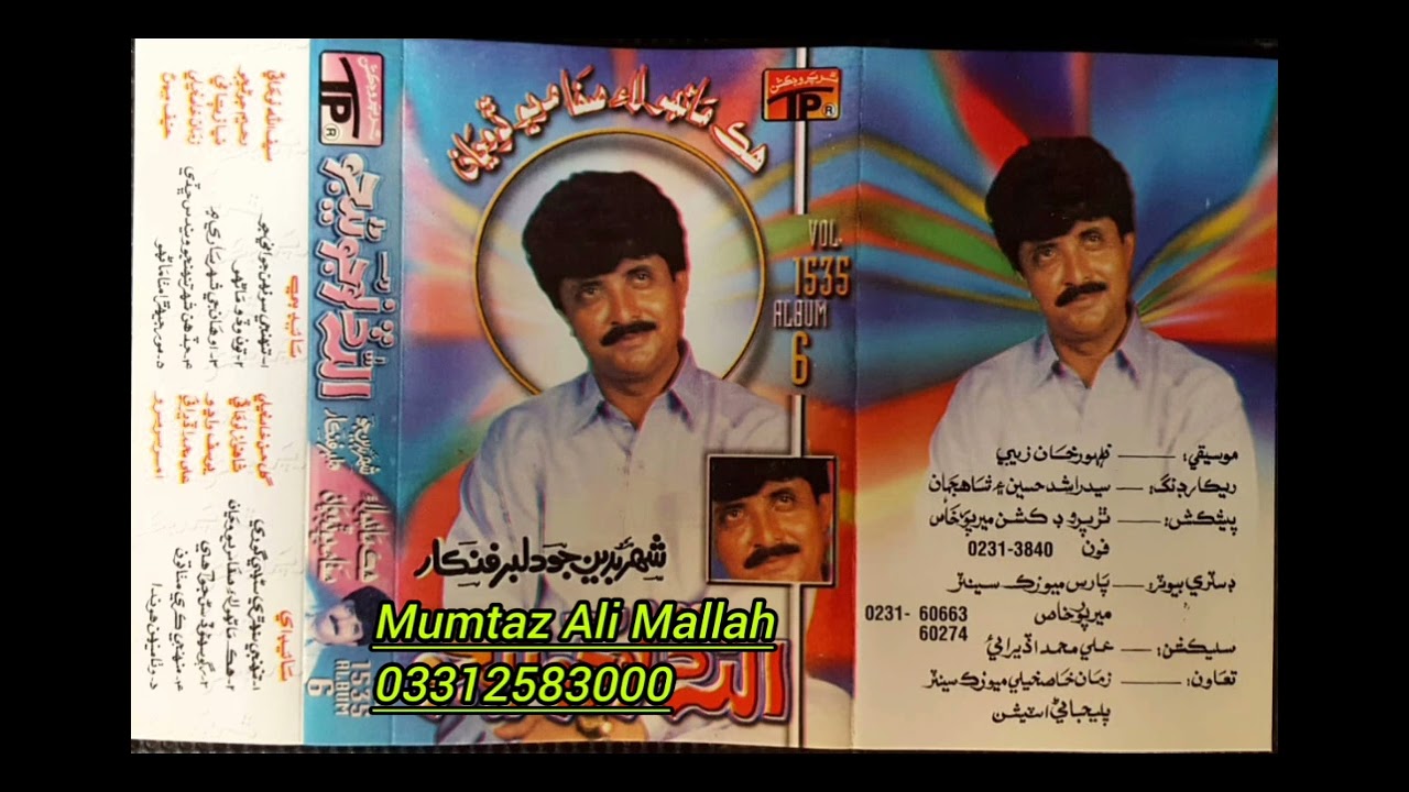 Mor jehra Mitha Mahno Allah dino junejo vol1535