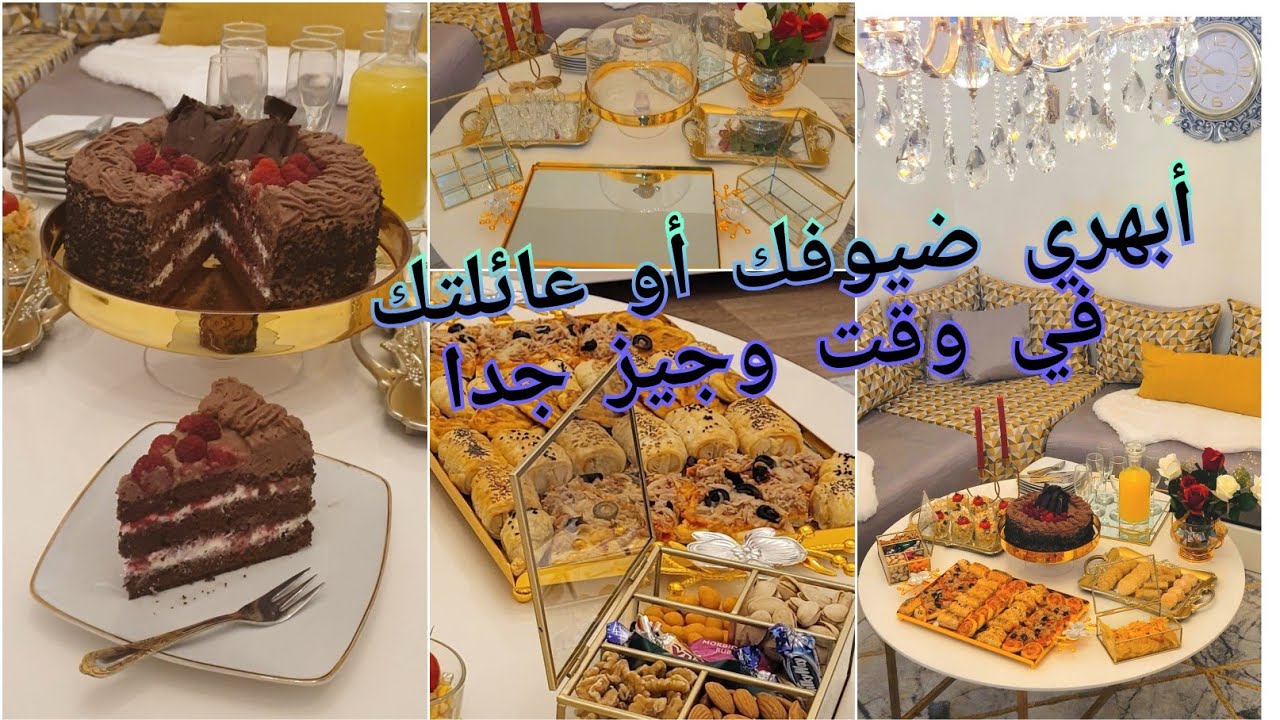 تحضيرات  سريعة وراقية في أقل من ساعتين