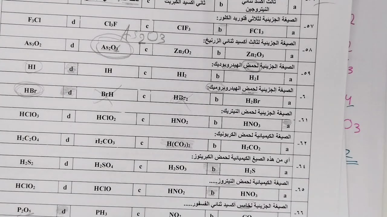 سؤال من اختبار نهائي كيمياء ٢-١ مسارات 👌💯