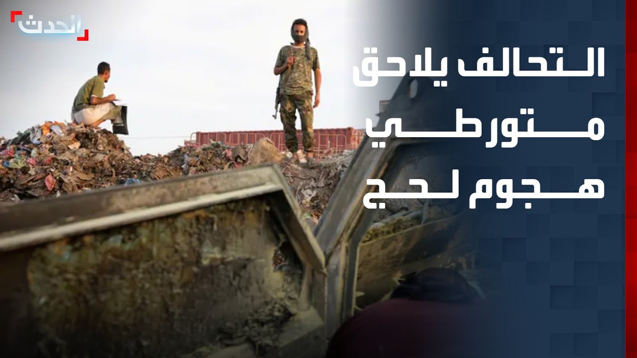 نشرة 6 غرينيتش | التحالف يلاحق المتورطين بهجوم لحج.. ودافوس تشهد توقيع إنشاء مجلس السلام