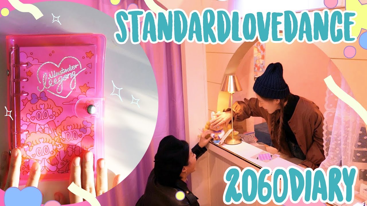 이공작가님의 STANDARD LOVE DANCE 방문기! / 2공6공 다이어리 미리보기[KOR SUB]