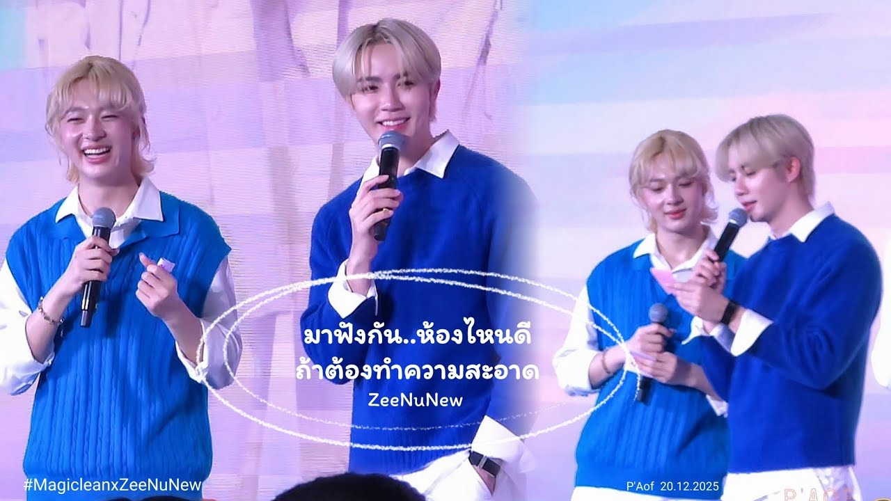 ห้องไหนดีนะ ถ้าต้องเลือกทำความสะอาด 🧹 #MagicleanxZeeNuNew #nunew #zeepruk #zeenunew  #zonzon 