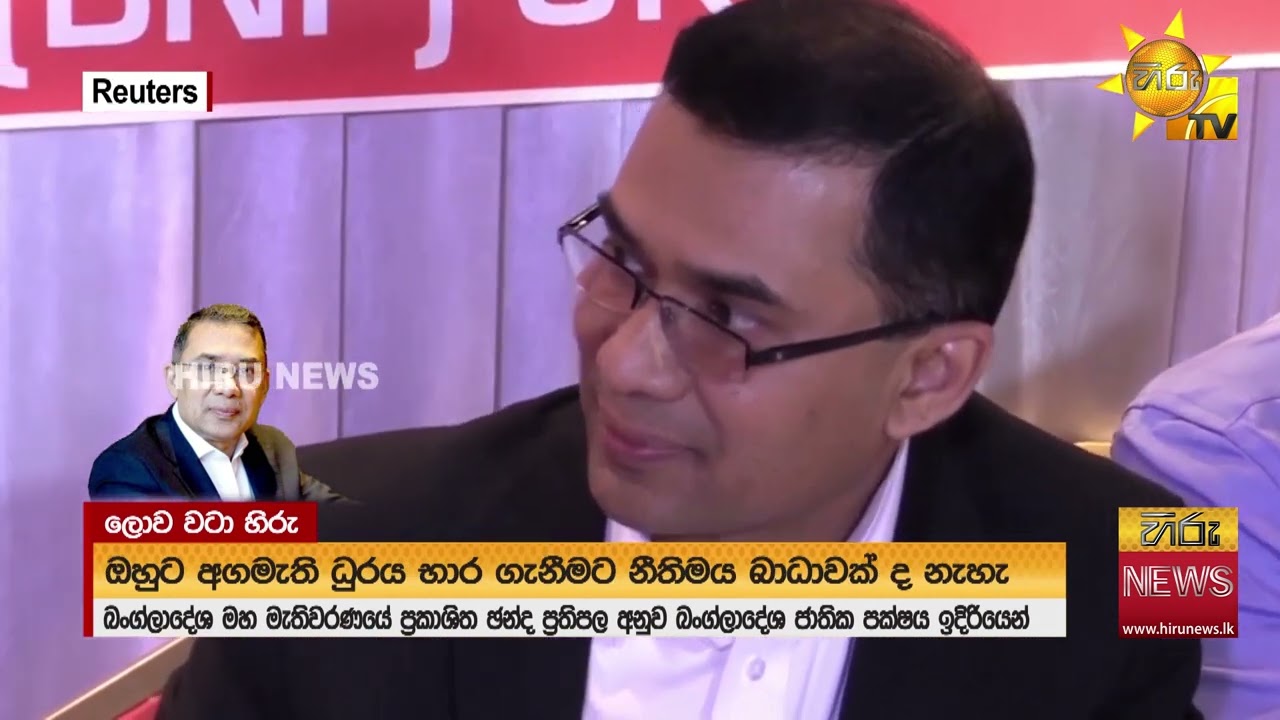 බංග්ලාදේශයේ දේශපාලන පෙරළියක් - මීළඟ නායකයා තාරික් ‍රහ්මාන්  -  Hiru News