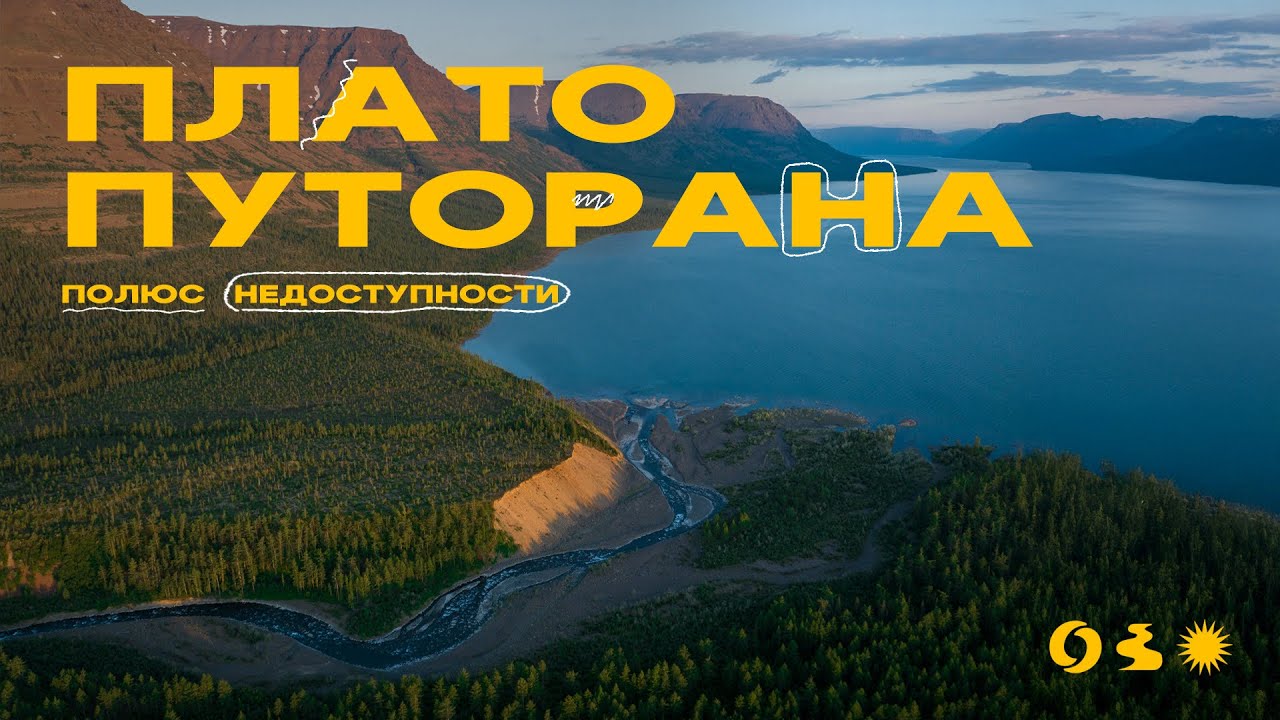 Там нет связи, дорог и шансов вернуться прежним! Плато Путорана!