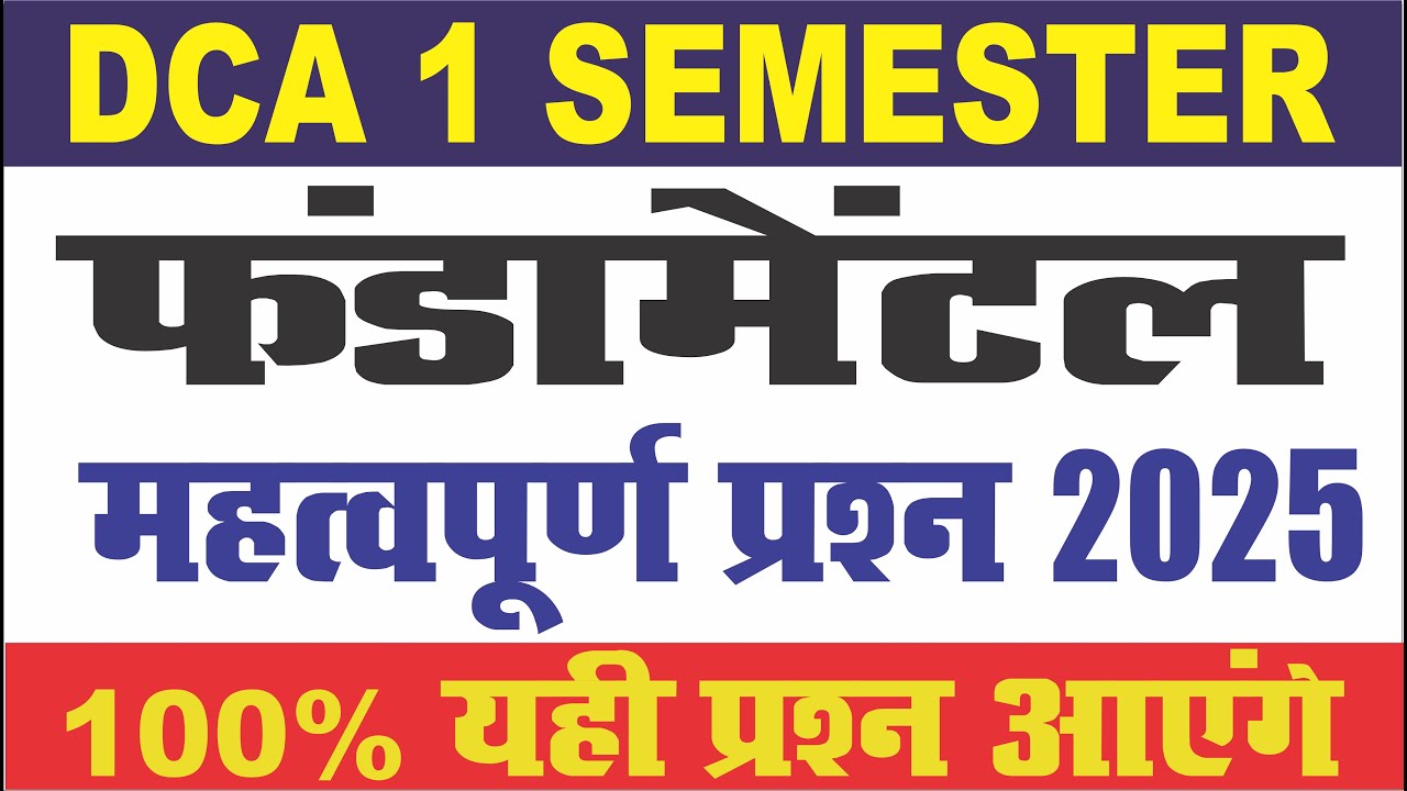 कंप्यूटर फंडामेंटल महत्वपूर्ण प्रश्न 2025 | DCA 1 SEM IMP QUESTIONS | COMPUTER FUNDAMENTALS